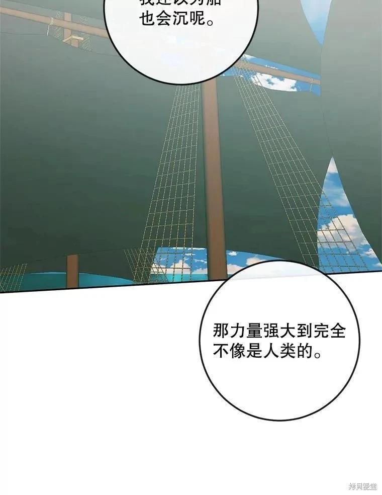 《成为了反派的契约家人》第88话 第6页