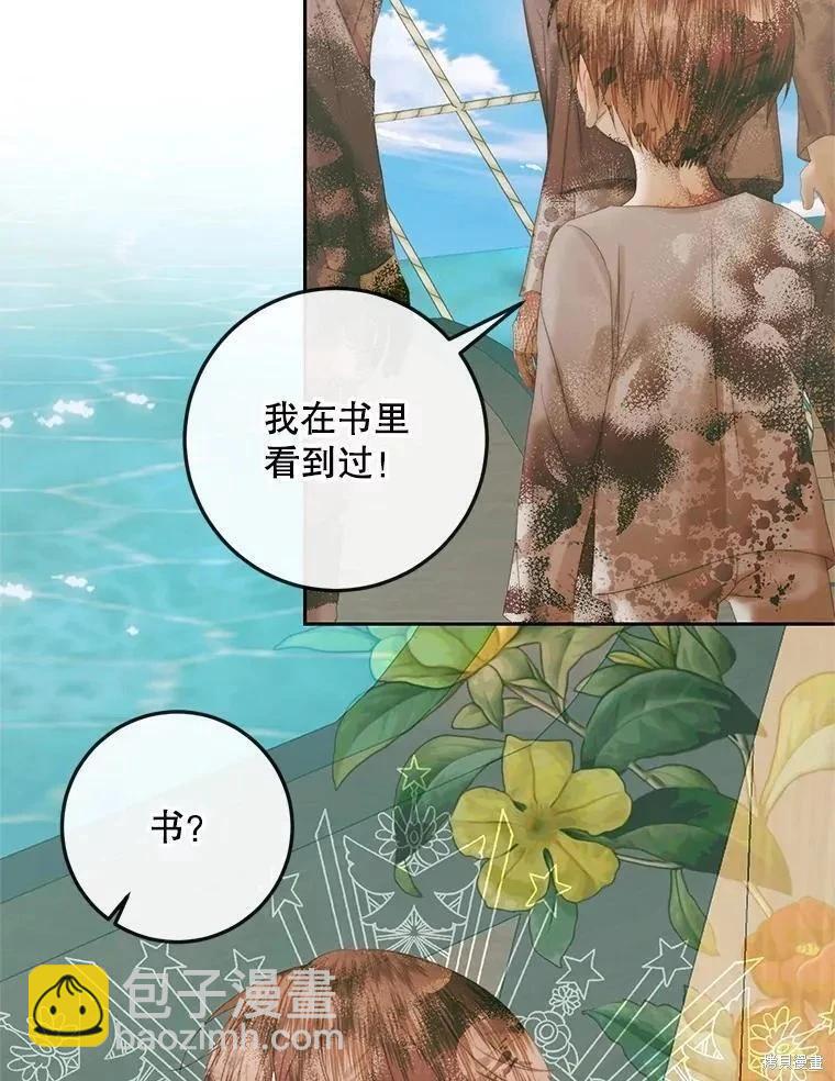 《成为了反派的契约家人》第88话 第8页