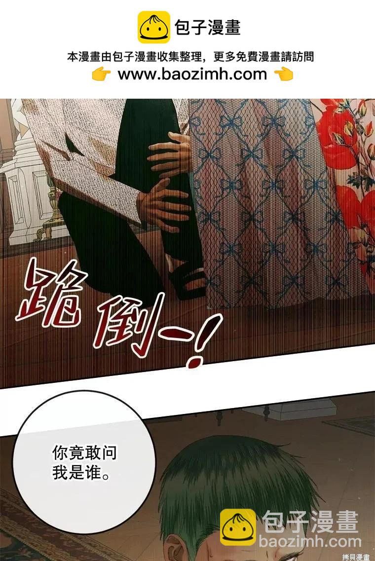 《成为了反派的契约家人》第89话 第12页