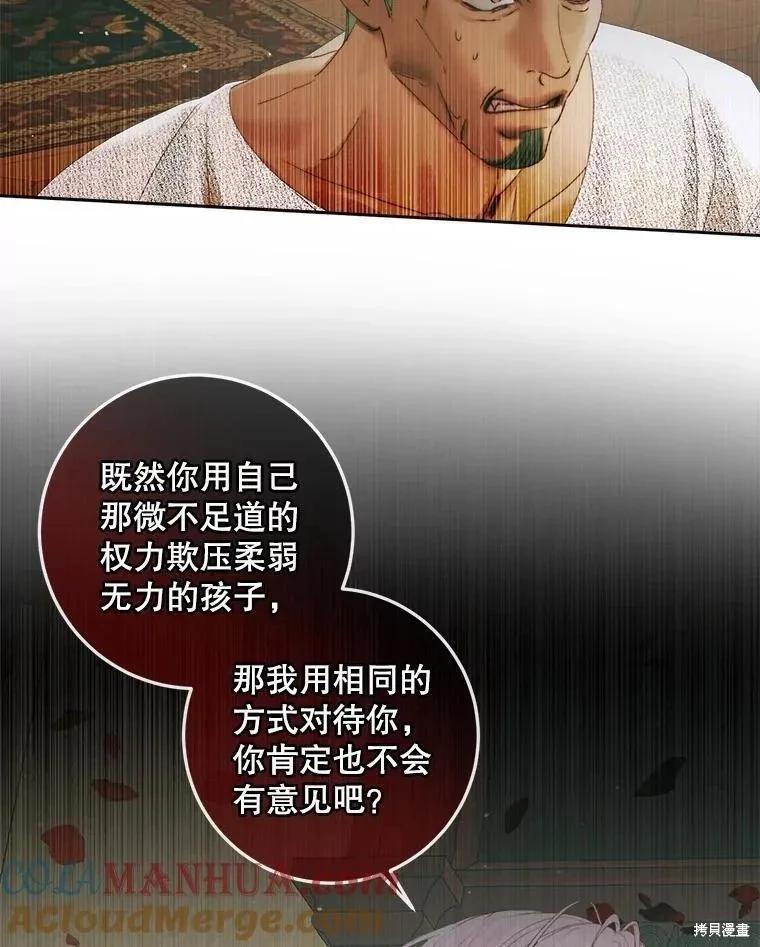 《成为了反派的契约家人》第89话 第13页