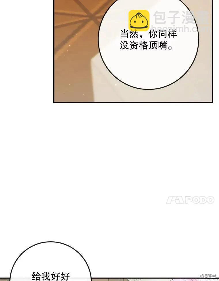 《成为了反派的契约家人》第89话 第18页