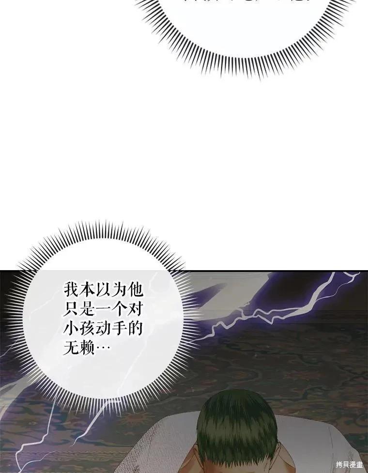 《成为了反派的契约家人》第89话 第23页