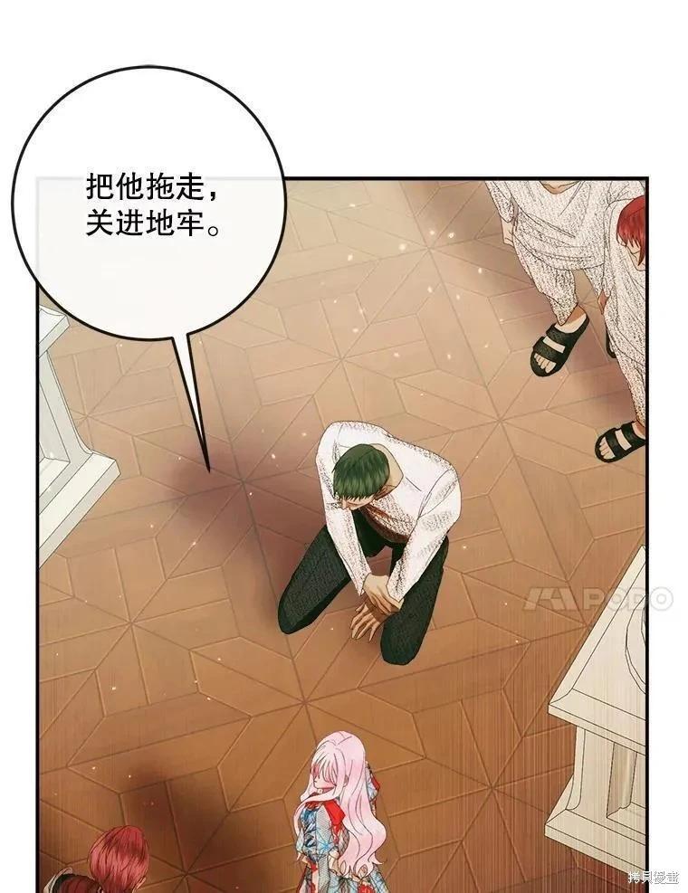 《成为了反派的契约家人》第89话 第28页