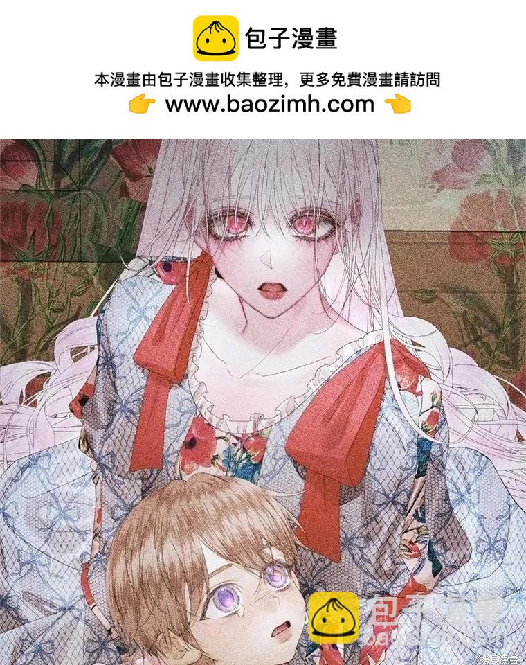 《成为了反派的契约家人》第89话 第2页