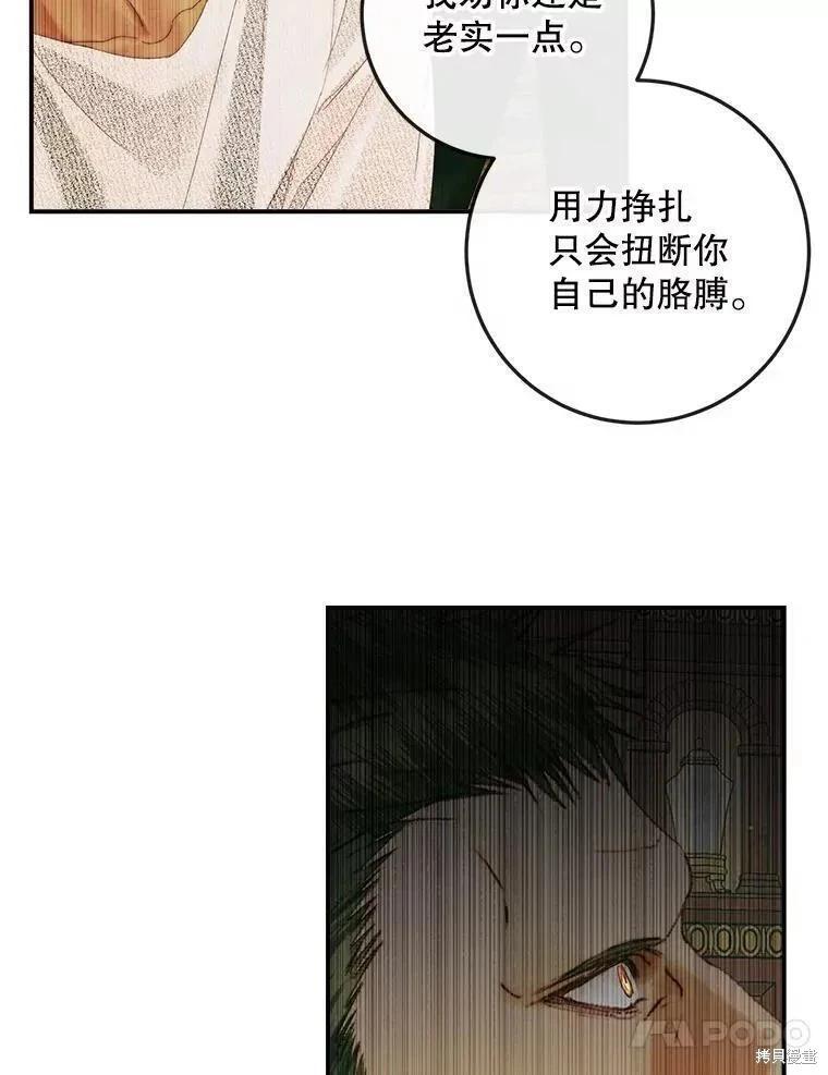 《成为了反派的契约家人》第89话 第31页