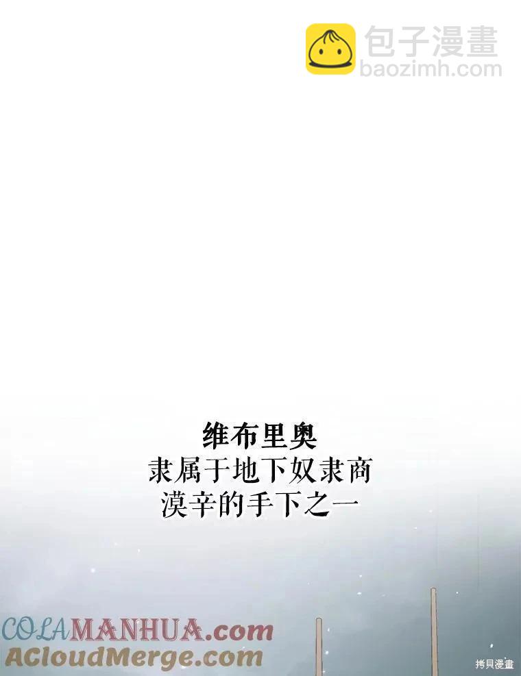 《成为了反派的契约家人》第89话 第33页