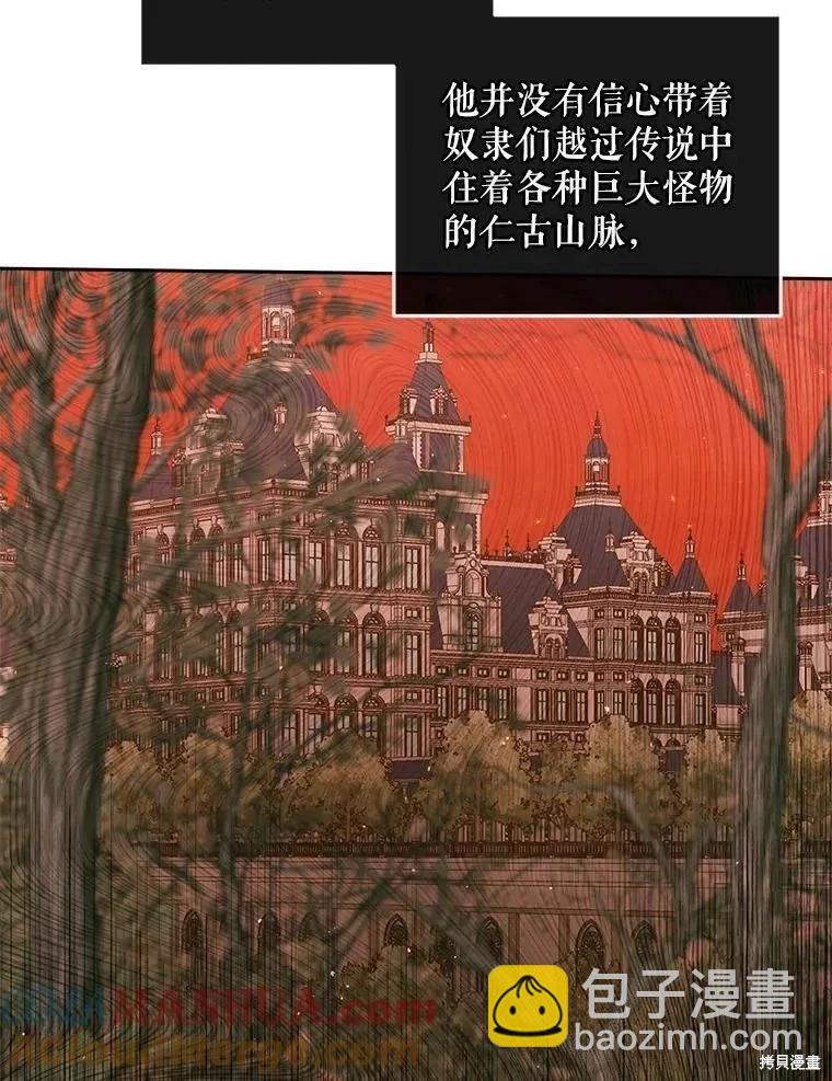 《成为了反派的契约家人》第89话 第37页