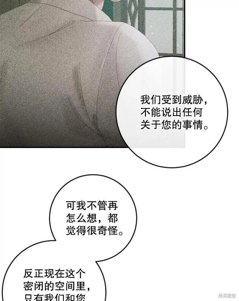 《成为了反派的契约家人》第89话 第44页