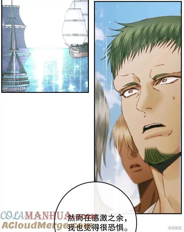 《成为了反派的契约家人》第89话 第49页