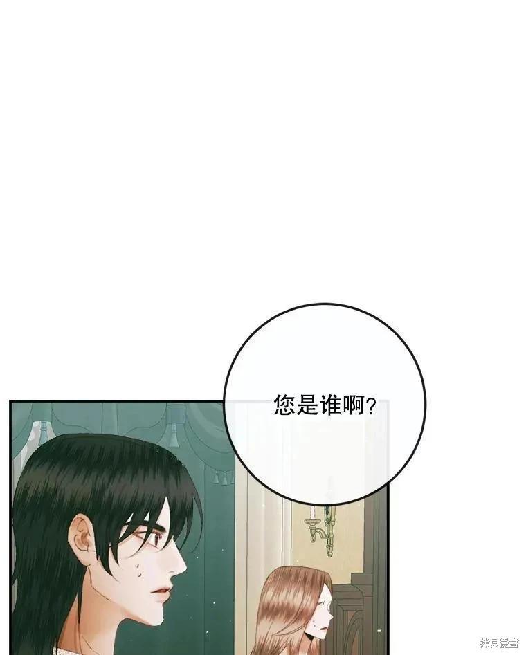 《成为了反派的契约家人》第89话 第6页