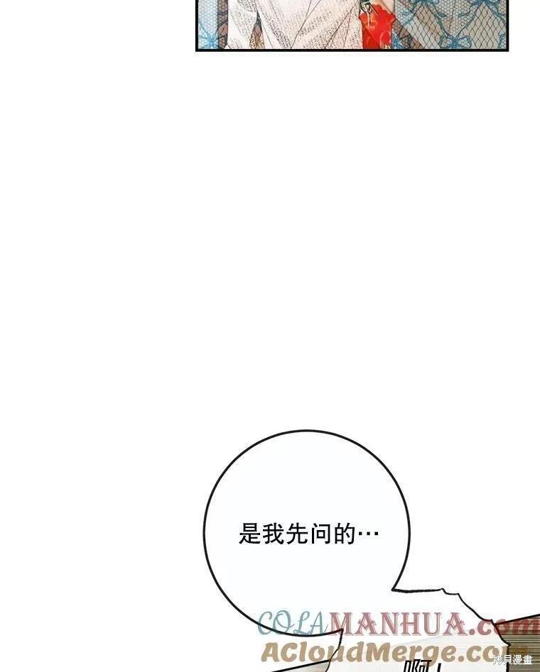 《成为了反派的契约家人》第89话 第9页