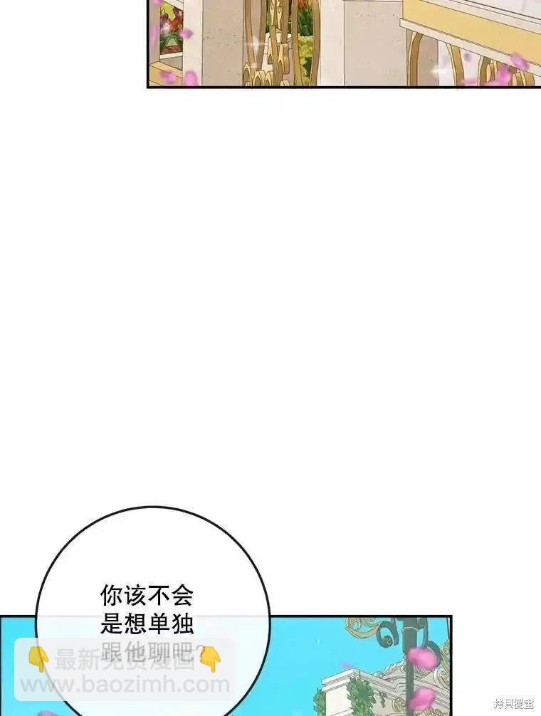 《成为了反派的契约家人》第92话 第15页