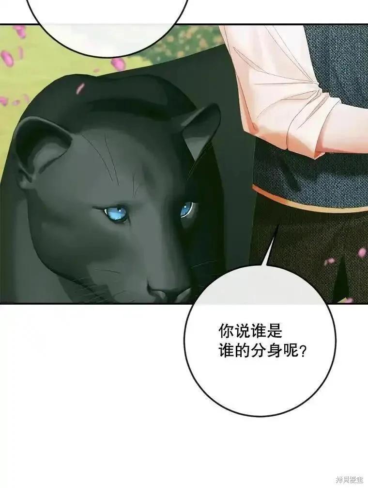 《成为了反派的契约家人》第92话 第19页