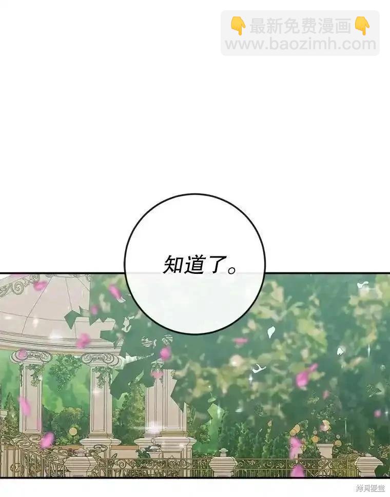 《成为了反派的契约家人》第92话 第32页
