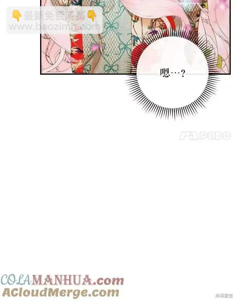 《成为了反派的契约家人》第92话 第37页