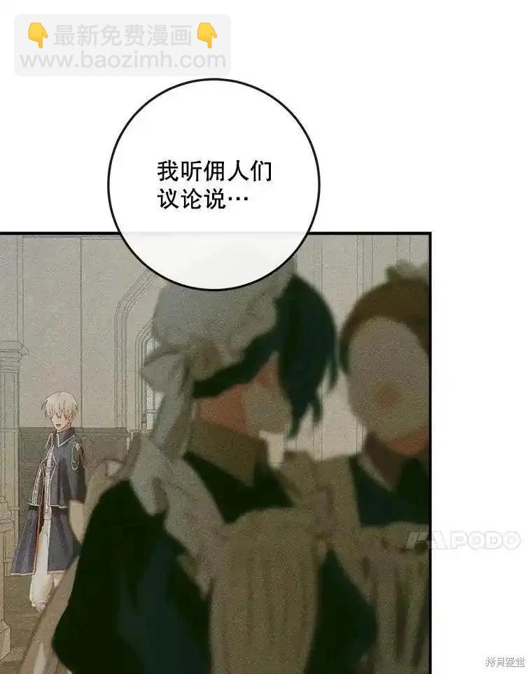 《成为了反派的契约家人》第92话 第40页