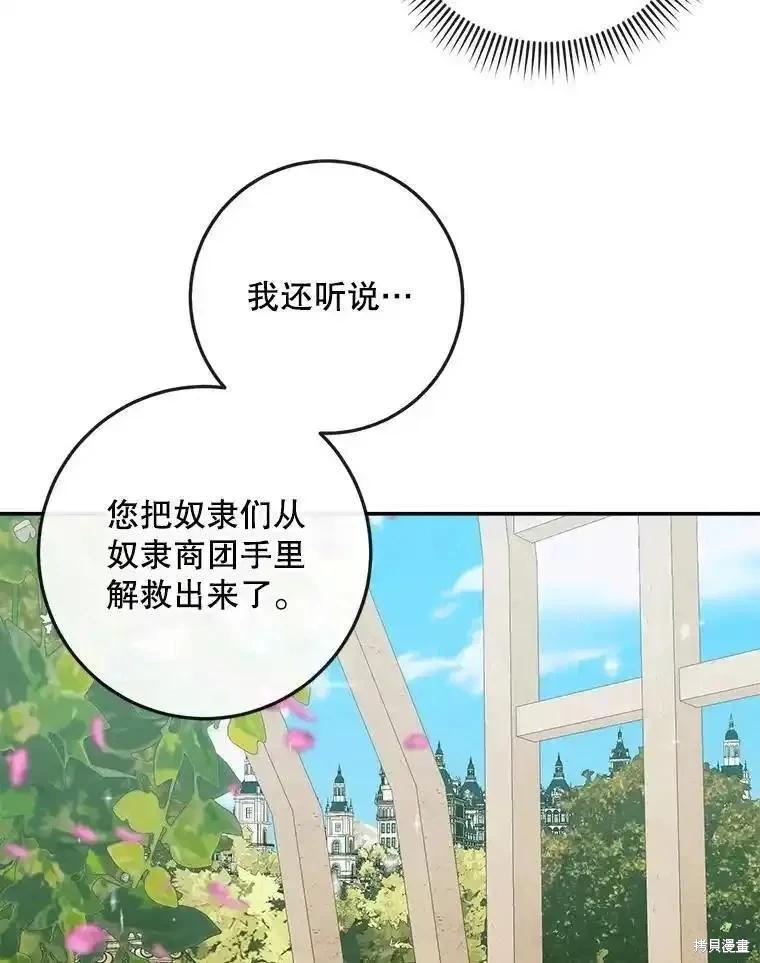 《成为了反派的契约家人》第92话 第43页