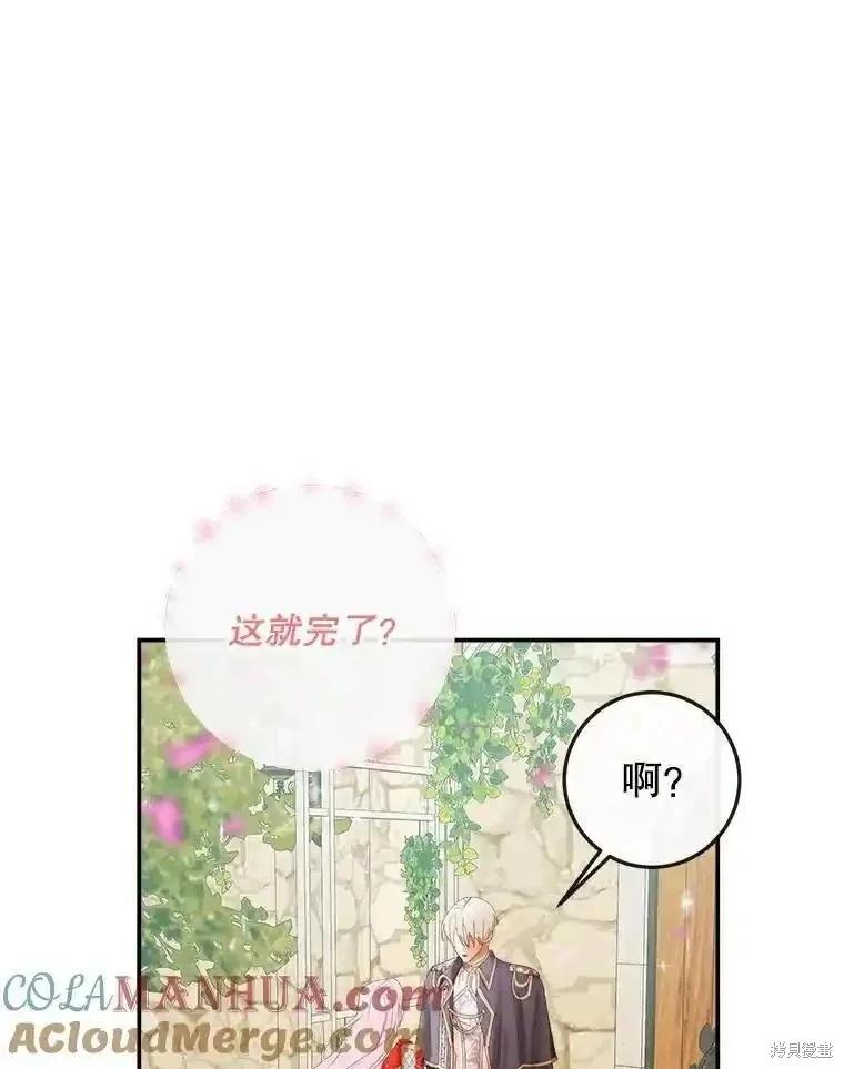 《成为了反派的契约家人》第92话 第49页