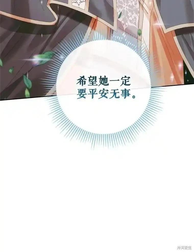 《成为了反派的契约家人》第91话 第11页