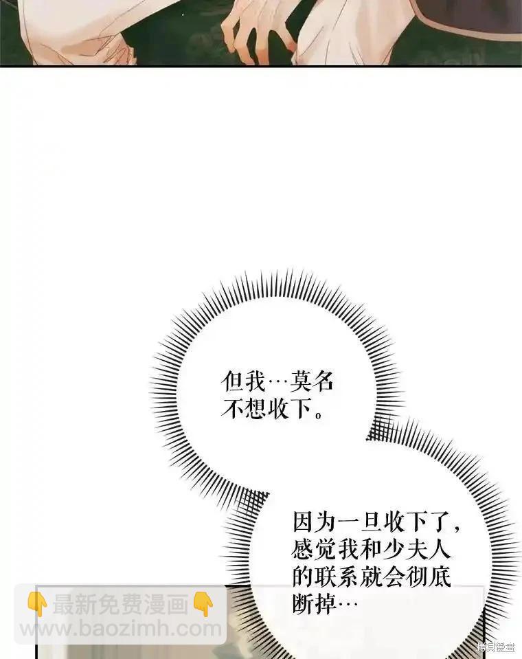 《成为了反派的契约家人》第91话 第16页