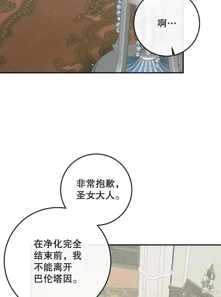 《成为了反派的契约家人》第91话 第26页
