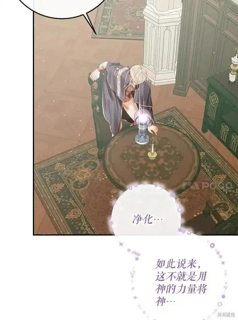 《成为了反派的契约家人》第91话 第27页