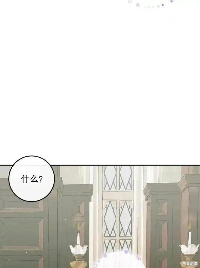 《成为了反派的契约家人》第91话 第28页