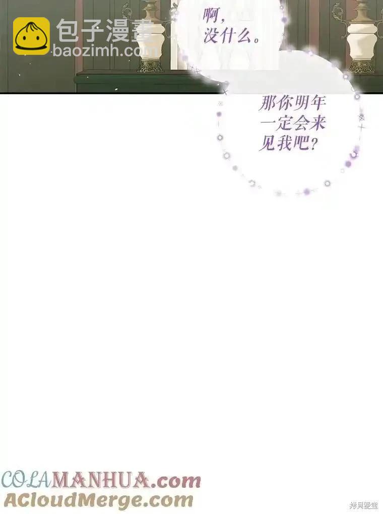 《成为了反派的契约家人》第91话 第29页
