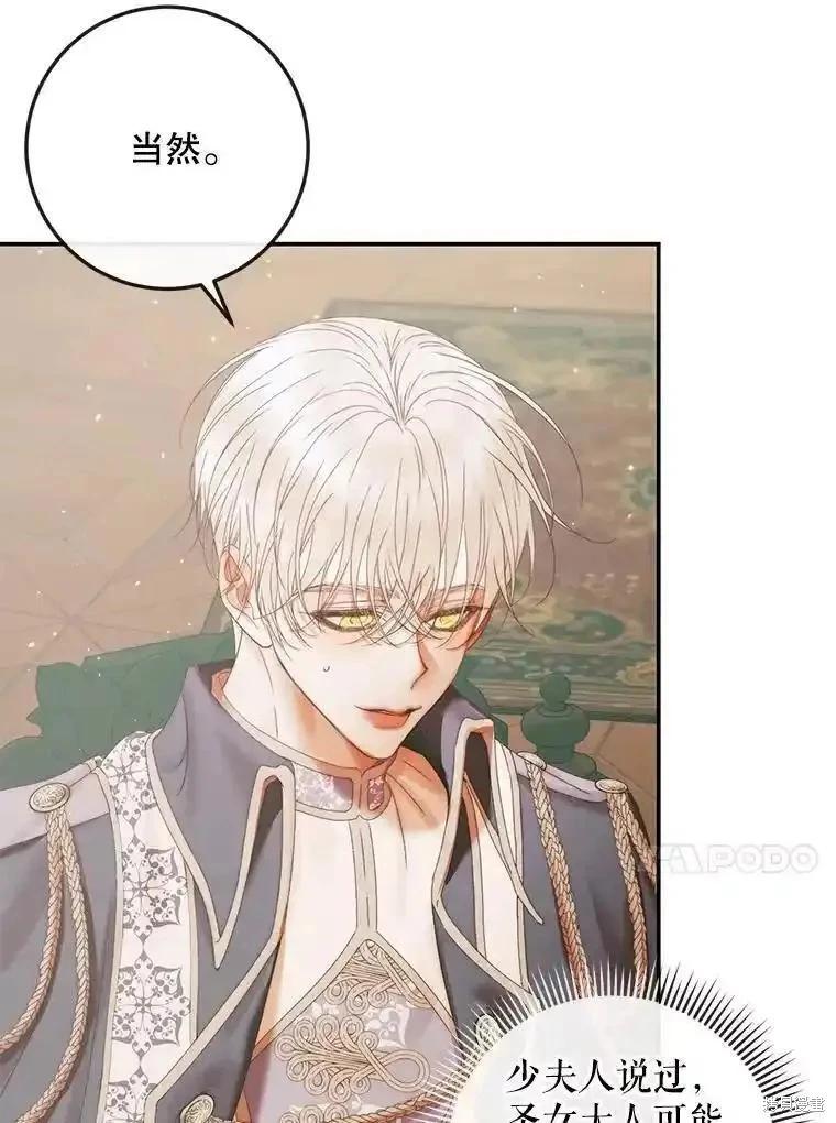 《成为了反派的契约家人》第91话 第30页