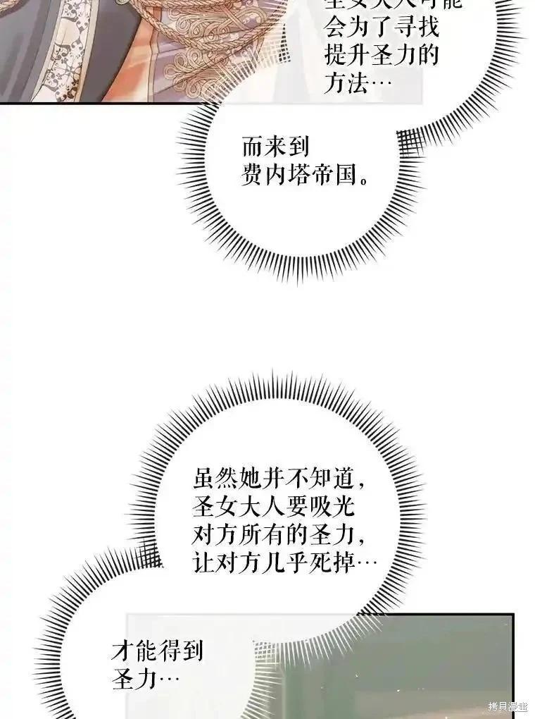 《成为了反派的契约家人》第91话 第31页