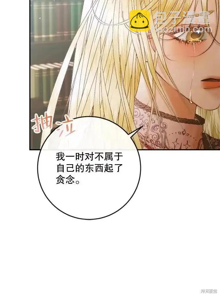 《成为了反派的契约家人》第91话 第36页