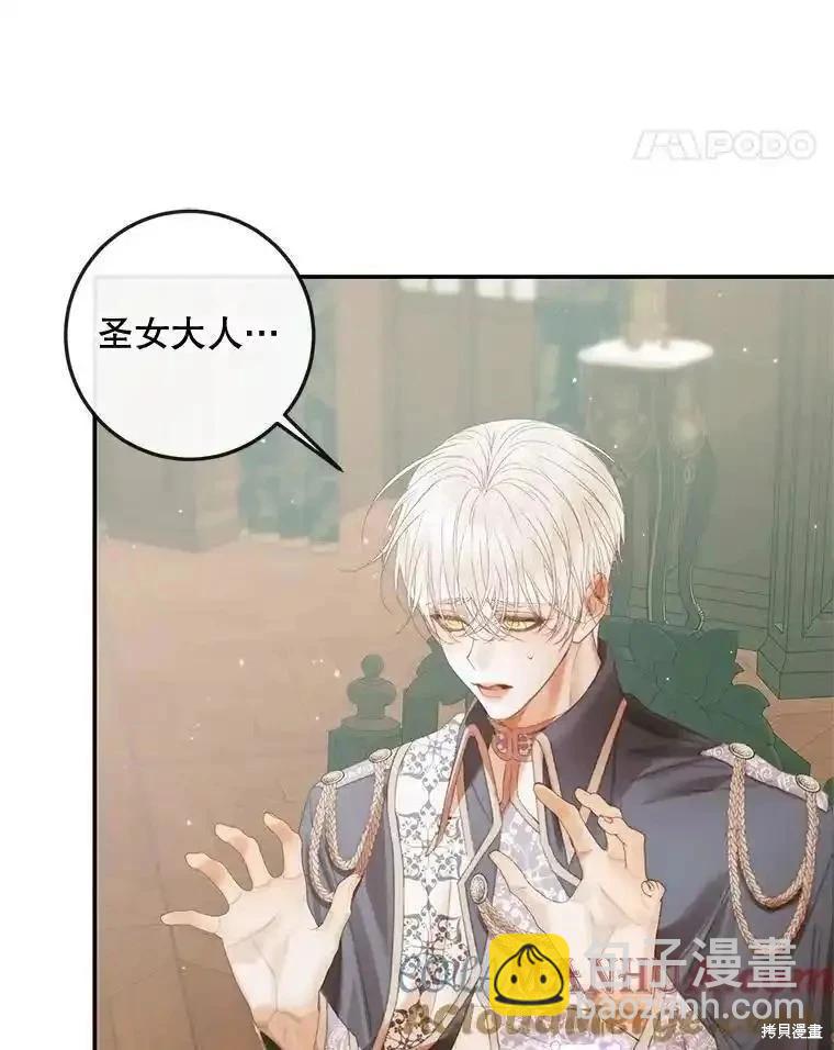 《成为了反派的契约家人》第91话 第37页