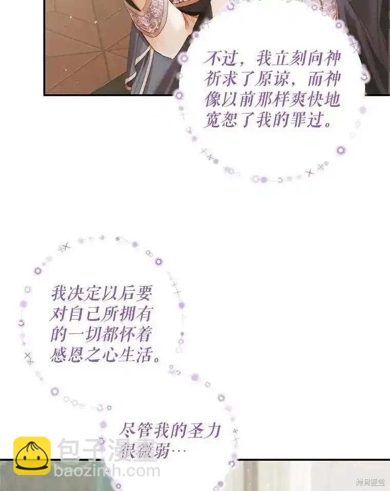 《成为了反派的契约家人》第91话 第38页