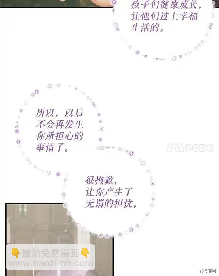 《成为了反派的契约家人》第91话 第40页