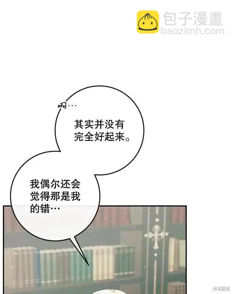 《成为了反派的契约家人》第91话 第44页