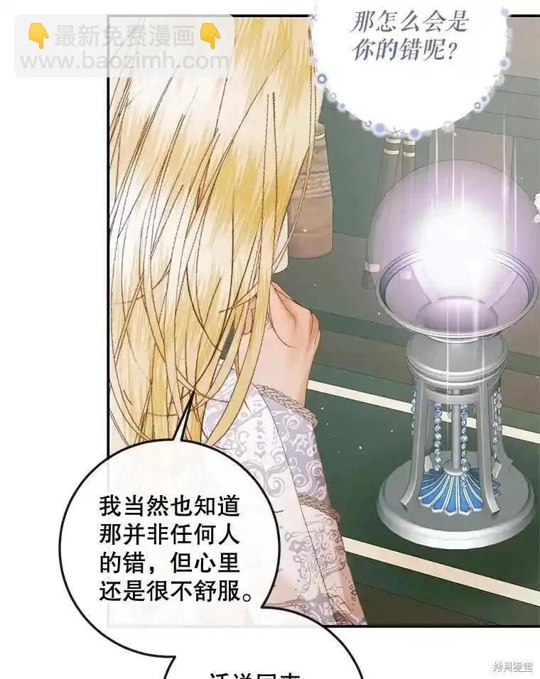 《成为了反派的契约家人》第91话 第46页