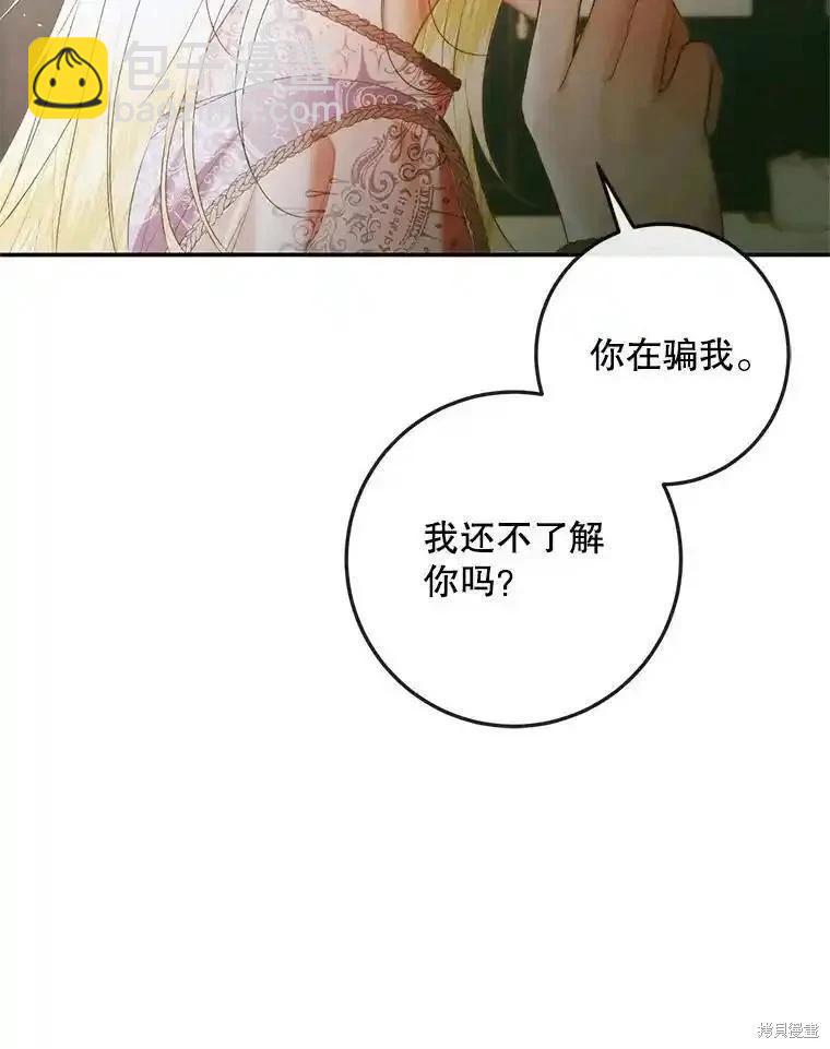 《成为了反派的契约家人》第91话 第48页