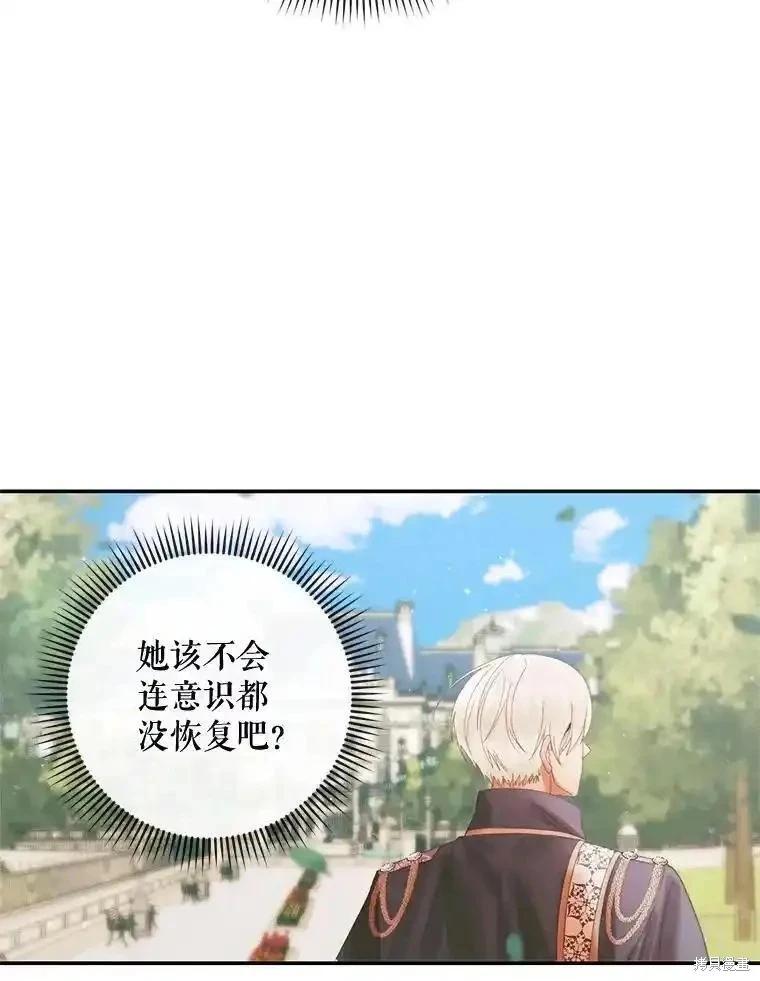 《成为了反派的契约家人》第91话 第6页