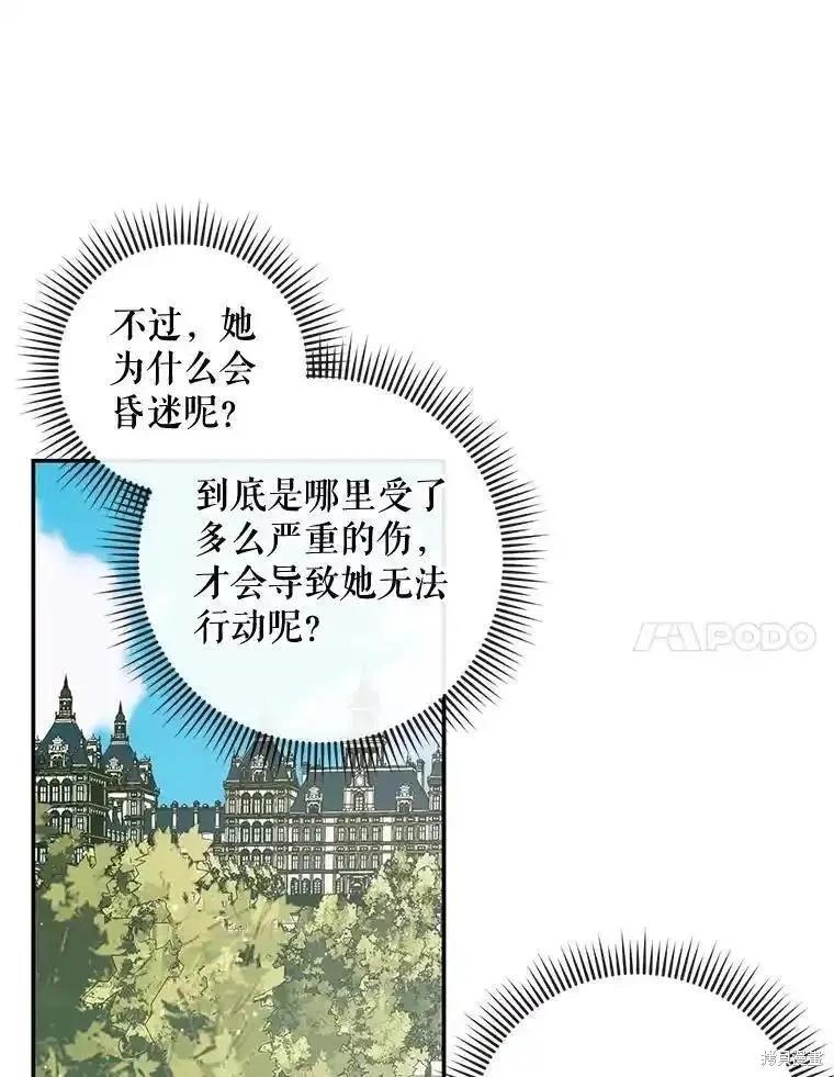 《成为了反派的契约家人》第91话 第7页