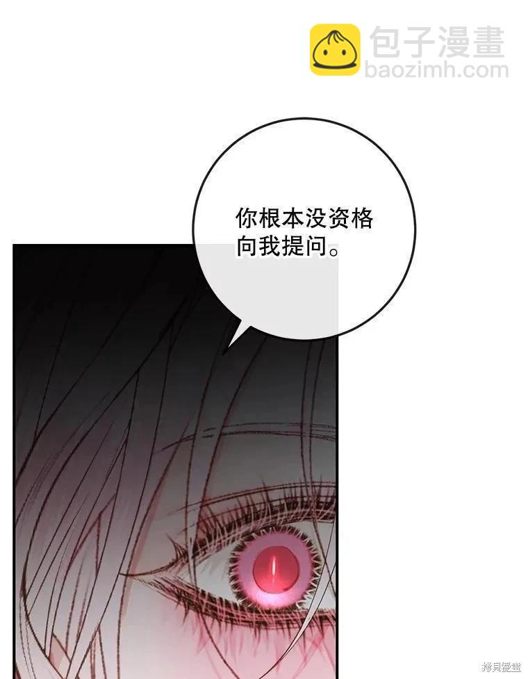 《成为了反派的契约家人》第89话 第16页