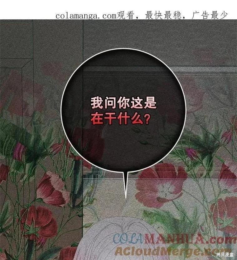 《成为了反派的契约家人》第89话 第1页