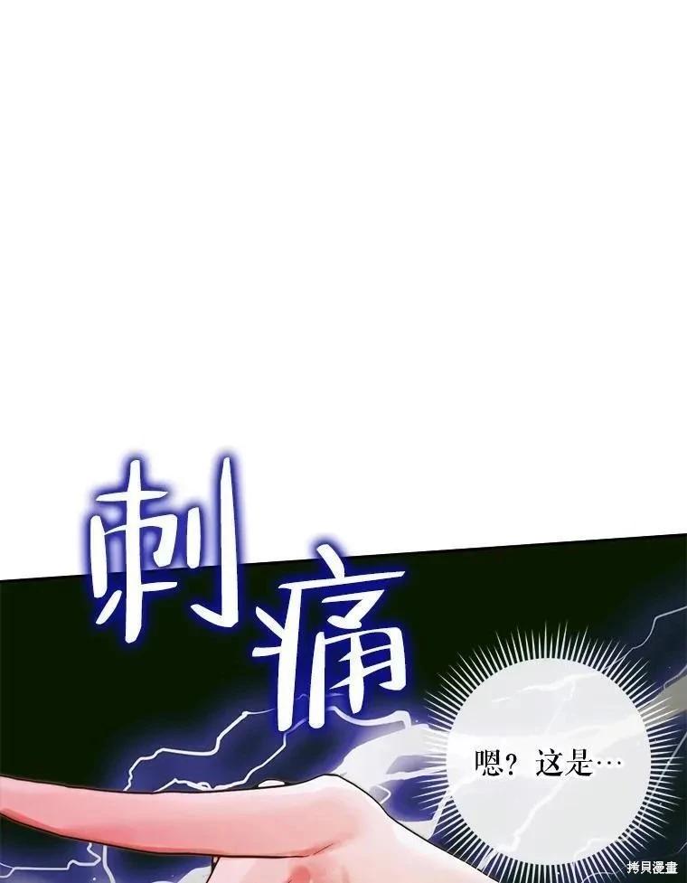 《成为了反派的契约家人》第89话 第20页