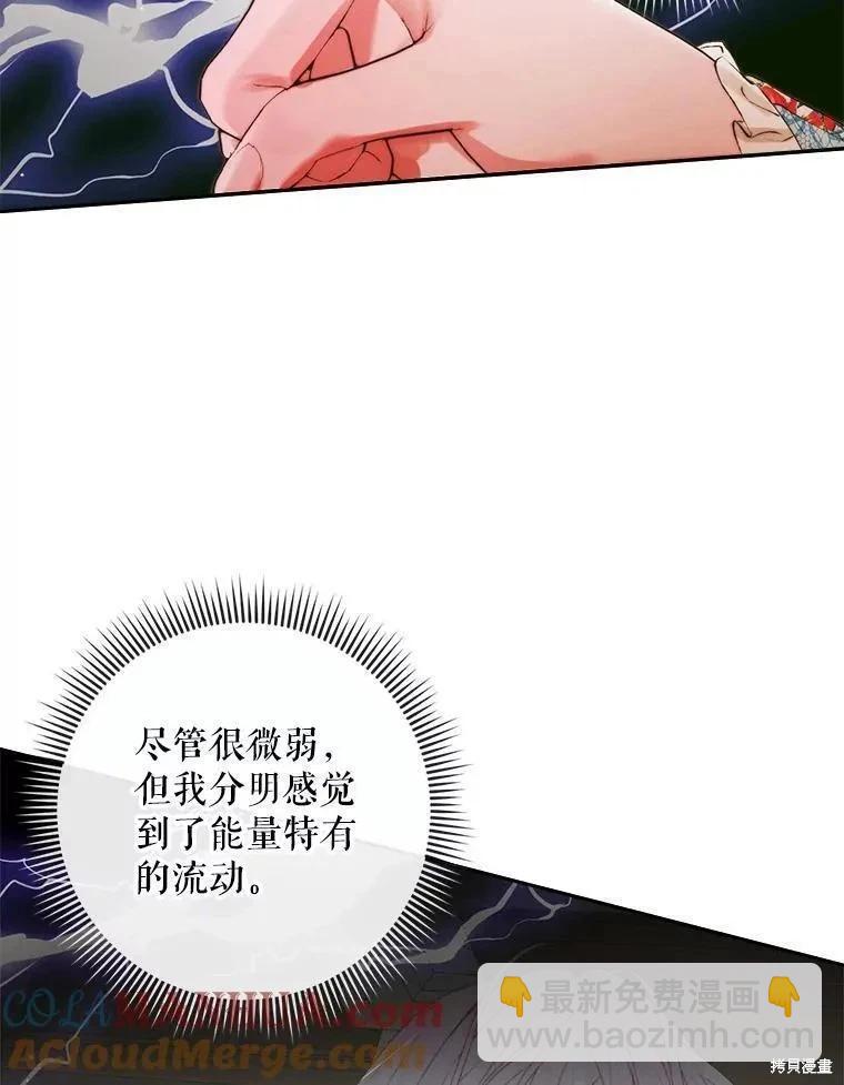 《成为了反派的契约家人》第89话 第21页