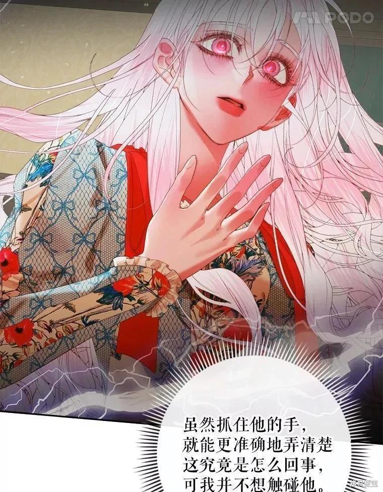 《成为了反派的契约家人》第89话 第22页