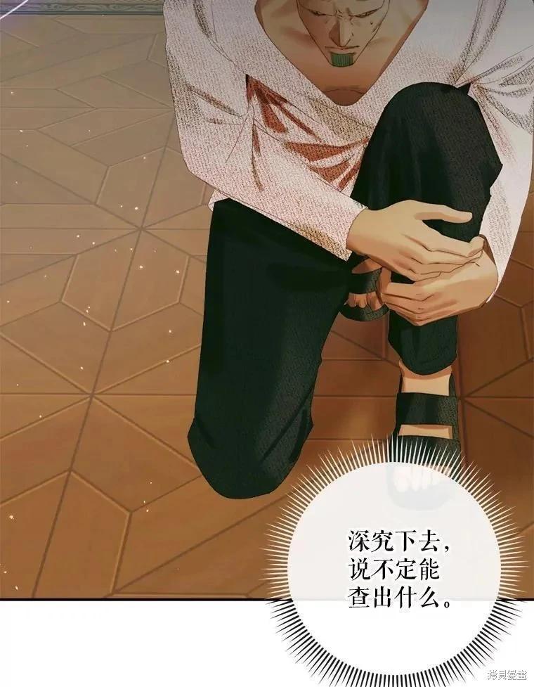 《成为了反派的契约家人》第89话 第24页