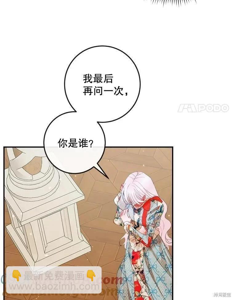 《成为了反派的契约家人》第89话 第25页