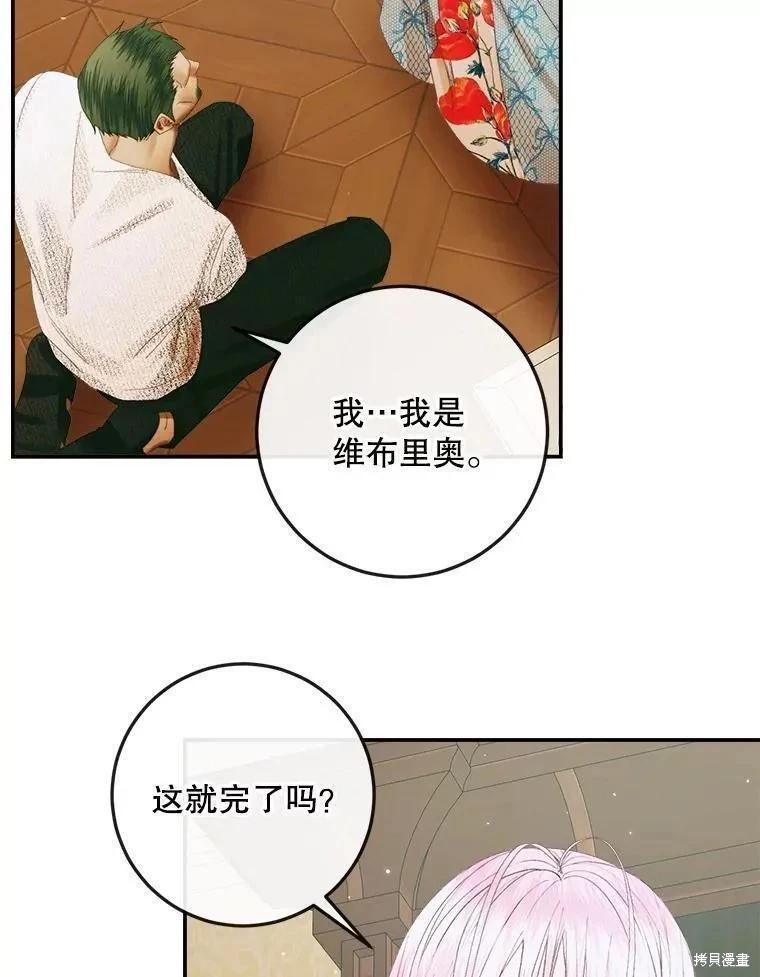 《成为了反派的契约家人》第89话 第26页
