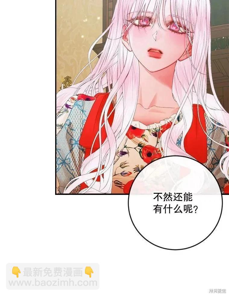 《成为了反派的契约家人》第89话 第27页