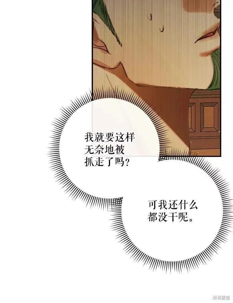 《成为了反派的契约家人》第89话 第32页