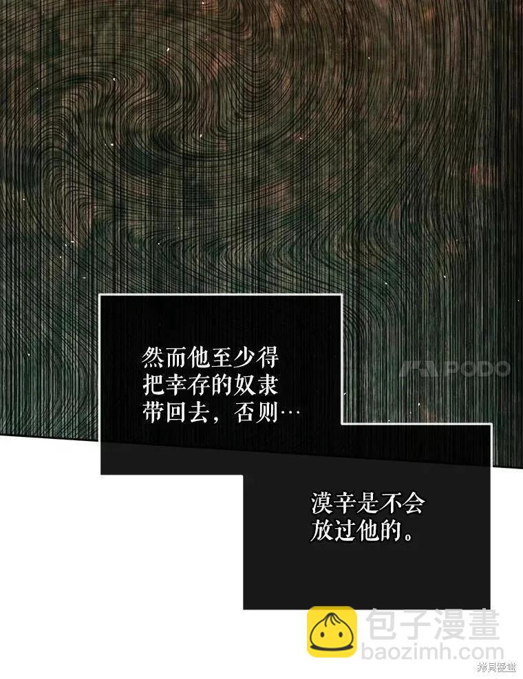 《成为了反派的契约家人》第89话 第38页